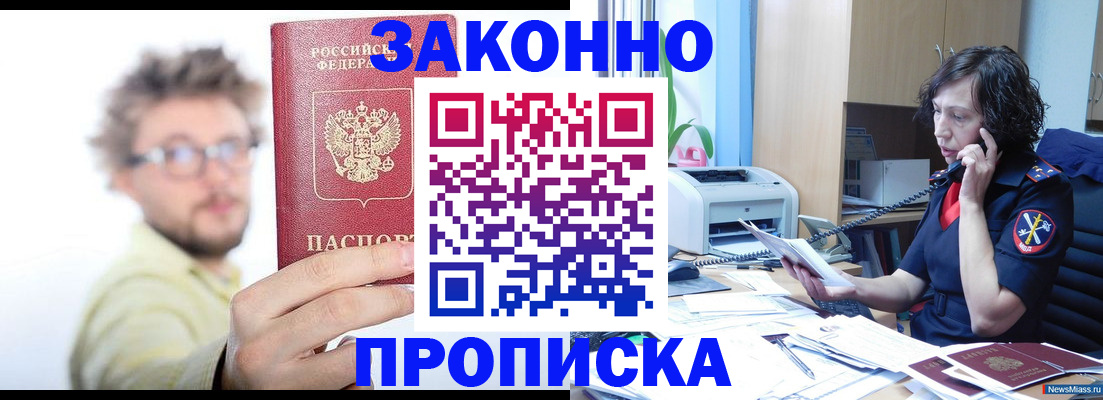прописка в квартире в Котельниково