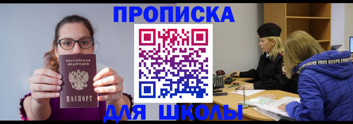прописка ребенка в Котельниково