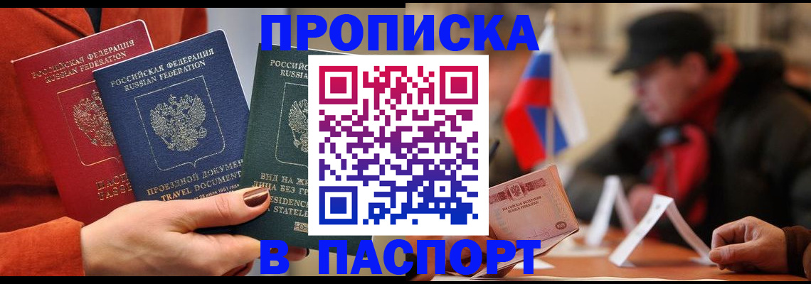 прописка 2025 в Котельниково